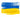Help Ukraine!